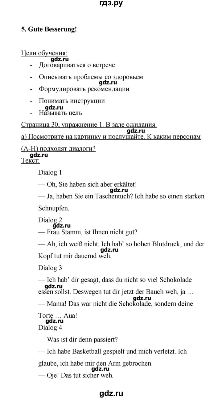 ГДЗ по немецкому языку 9 класс Аверин Horizonte  страница - 30, Решебник