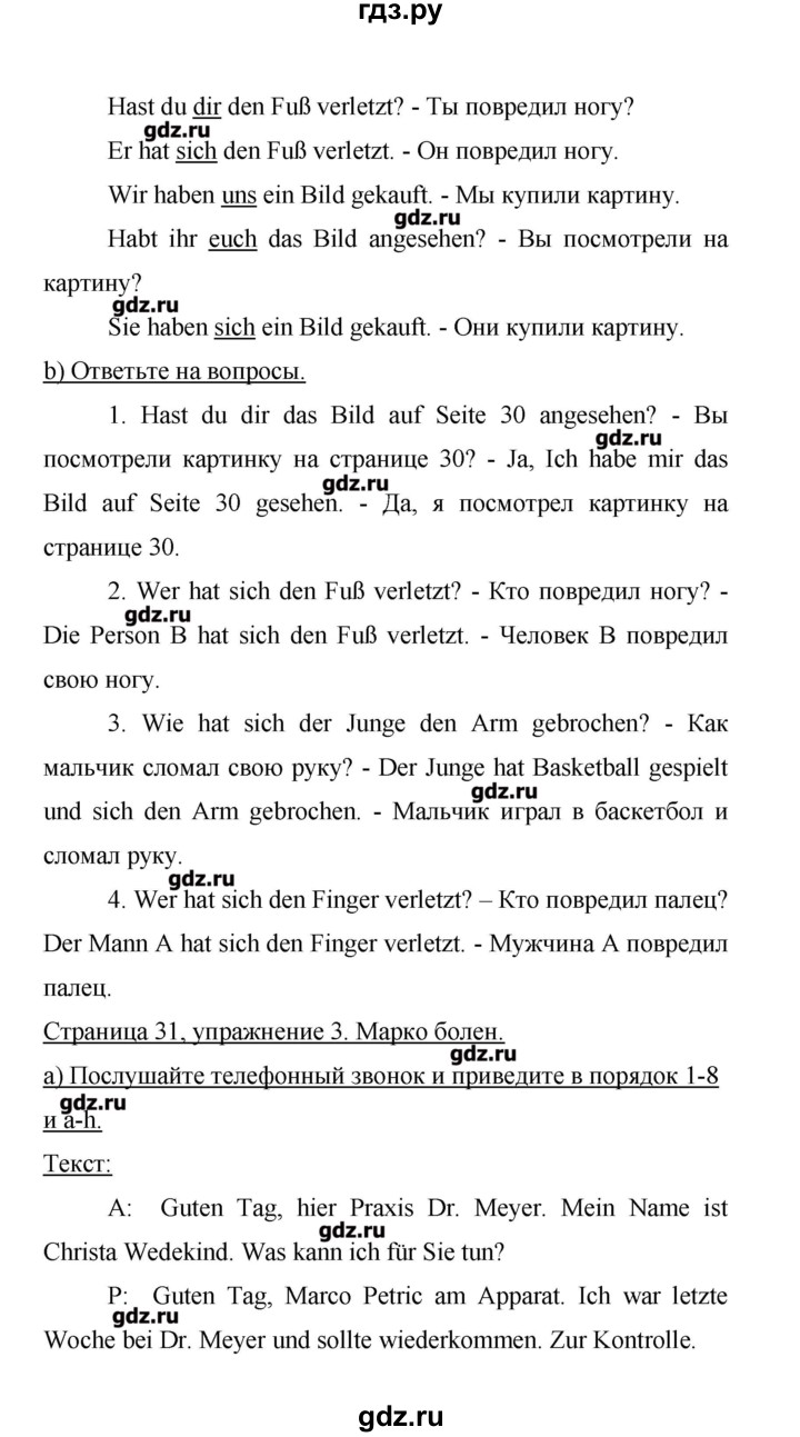 ГДЗ по немецкому языку 9 класс Аверин Horizonte  страница - 31, Решебник
