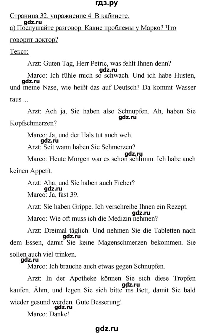 ГДЗ по немецкому языку 9 класс Аверин Horizonte  страница - 32, Решебник