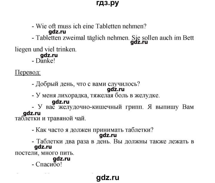 ГДЗ по немецкому языку 9 класс Аверин Horizonte  страница - 32, Решебник