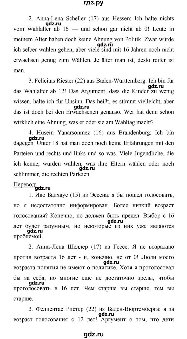 ГДЗ по немецкому языку 9 класс Аверин Horizonte  страница - 39, Решебник
