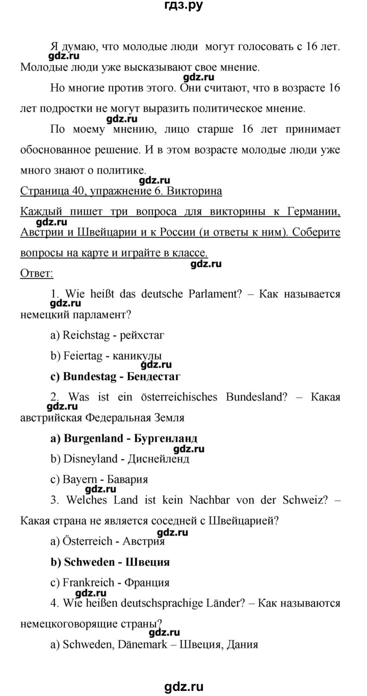 ГДЗ по немецкому языку 9 класс Аверин Horizonte  страница - 40, Решебник