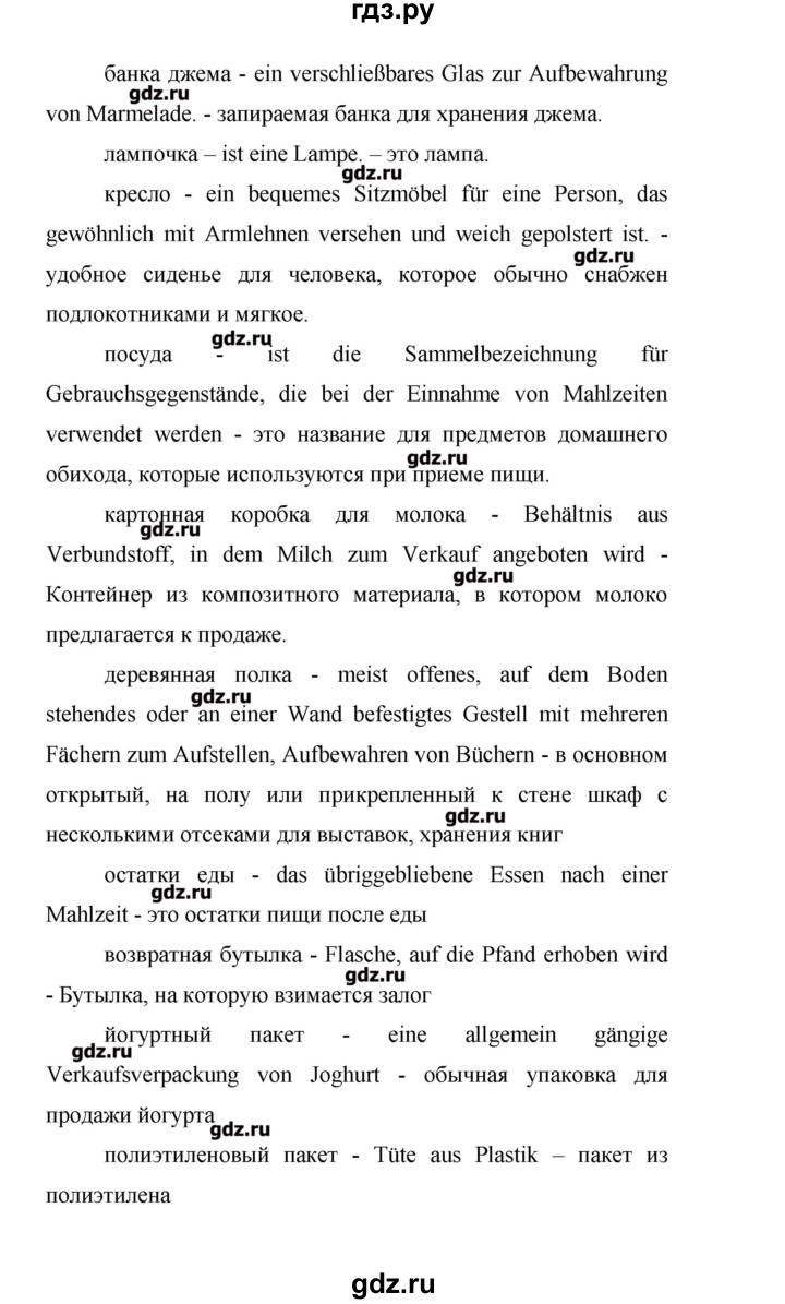 ГДЗ по немецкому языку 9 класс Аверин Horizonte  страница - 44, Решебник