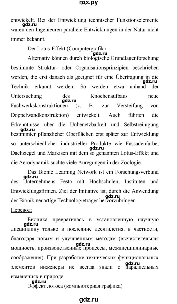 ГДЗ по немецкому языку 9 класс Аверин Horizonte  страница - 46, Решебник