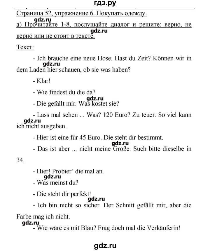 ГДЗ по немецкому языку 9 класс Аверин Horizonte  страница - 52, Решебник