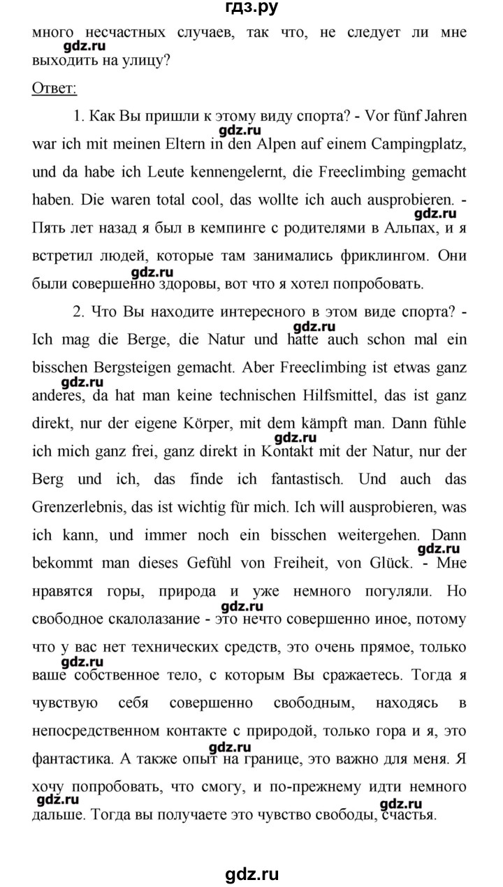ГДЗ по немецкому языку 9 класс Аверин Horizonte  страница - 55, Решебник