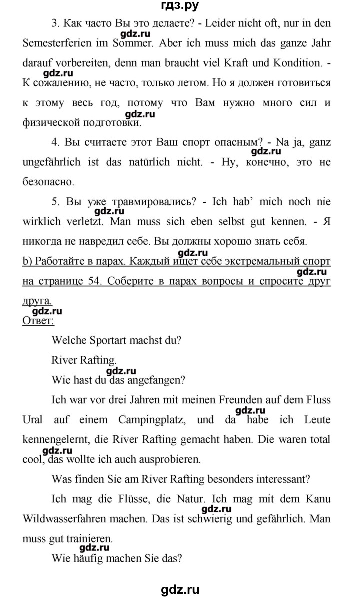 ГДЗ по немецкому языку 9 класс Аверин Horizonte  страница - 55, Решебник