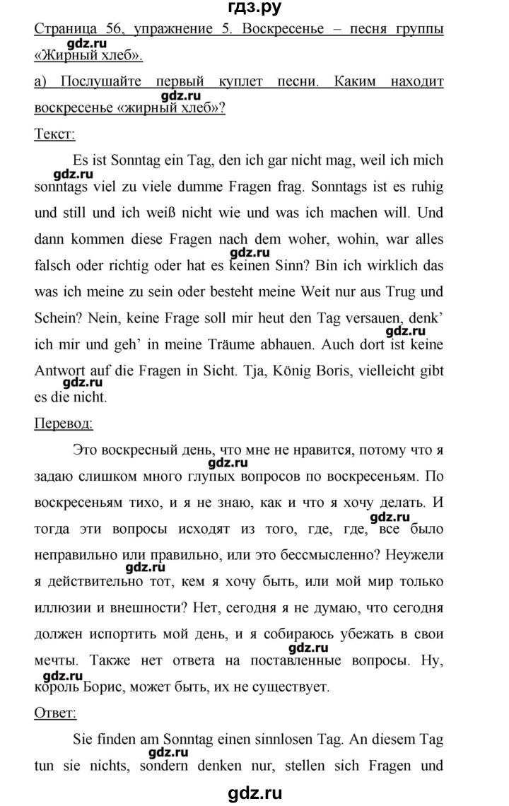 ГДЗ по немецкому языку 9 класс Аверин Horizonte  страница - 56, Решебник