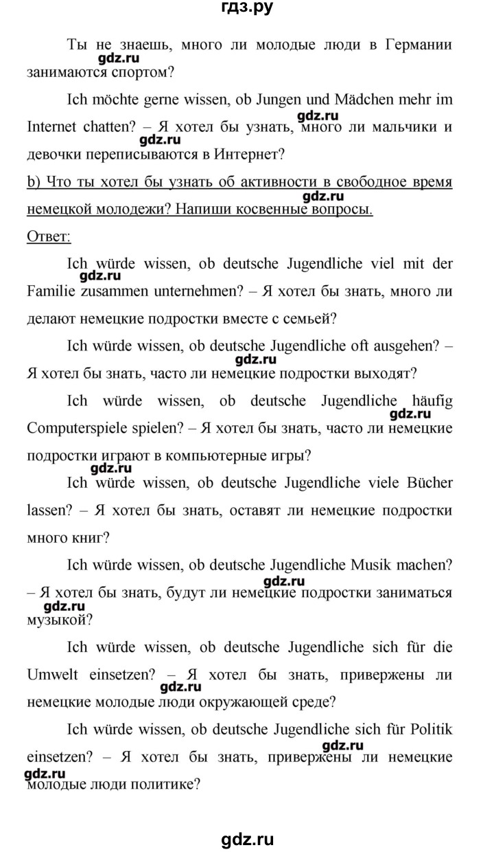 ГДЗ по немецкому языку 9 класс Аверин Horizonte  страница - 57, Решебник