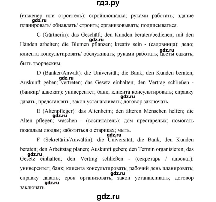 ГДЗ по немецкому языку 9 класс Аверин Horizonte  страница - 6, Решебник
