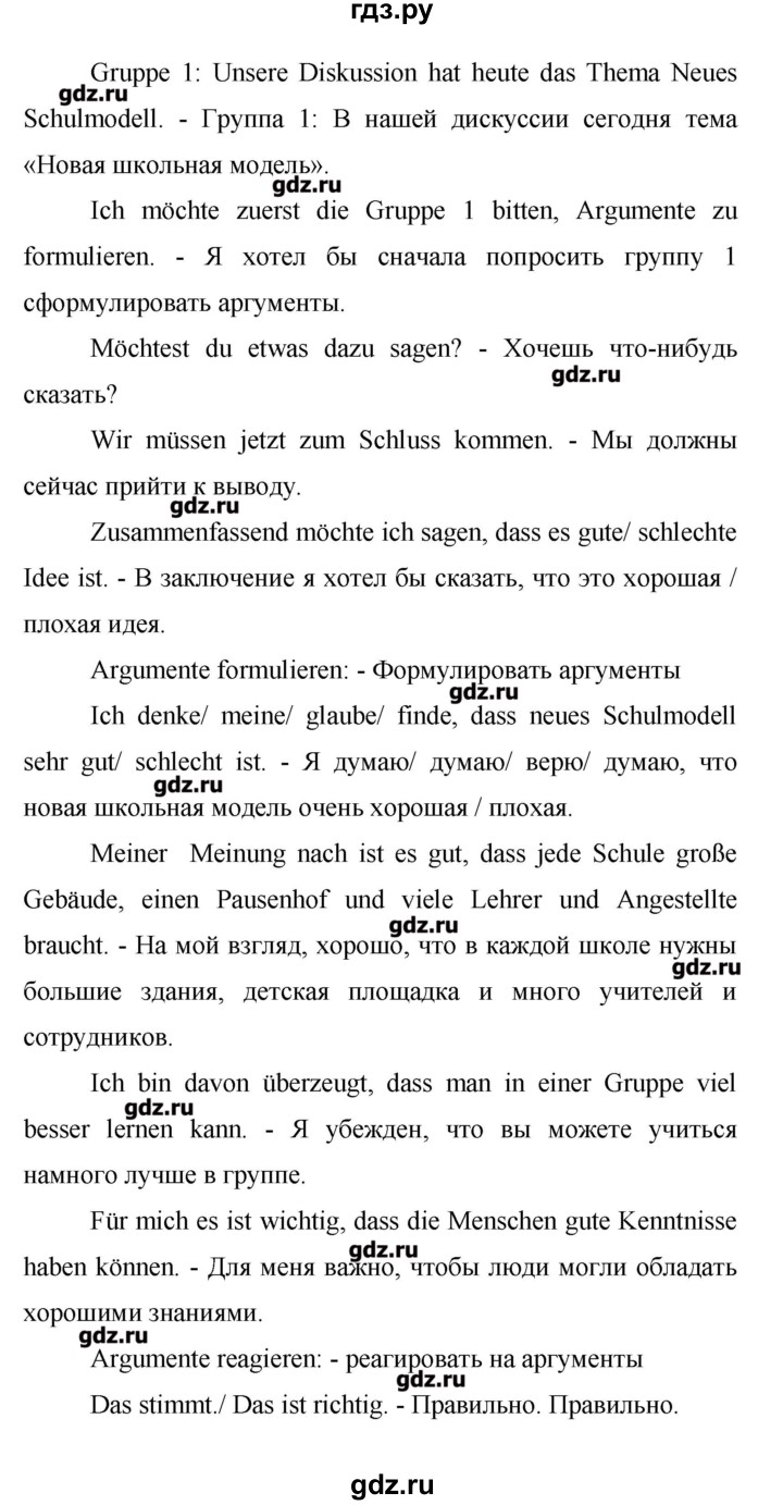 ГДЗ по немецкому языку 9 класс Аверин Horizonte  страница - 63, Решебник