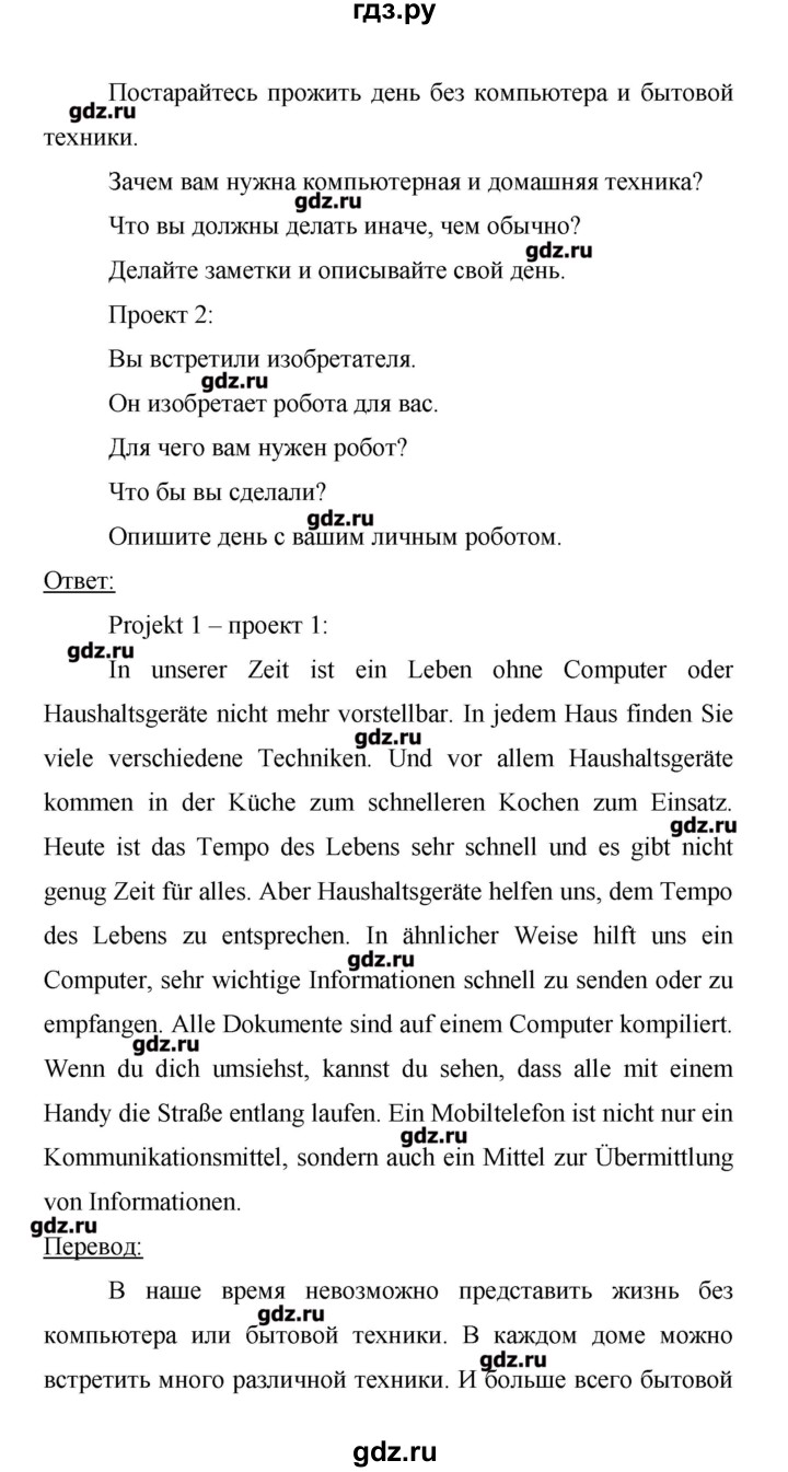 ГДЗ по немецкому языку 9 класс Аверин Horizonte  страница - 64, Решебник