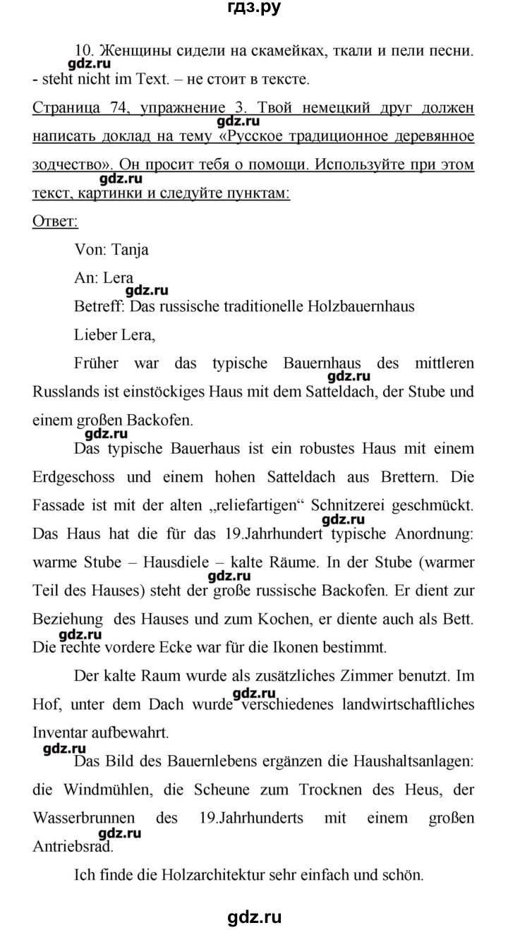 ГДЗ по немецкому языку 9 класс Аверин Horizonte  страница - 74, Решебник