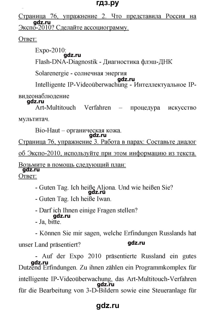 ГДЗ по немецкому языку 9 класс Аверин Horizonte  страница - 76, Решебник