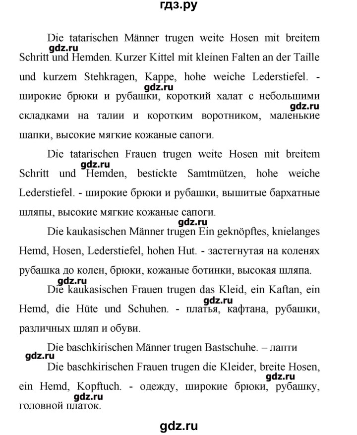 ГДЗ по немецкому языку 9 класс Аверин Horizonte  страница - 83, Решебник
