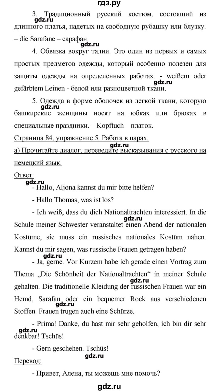 ГДЗ по немецкому языку 9 класс Аверин Horizonte  страница - 84, Решебник