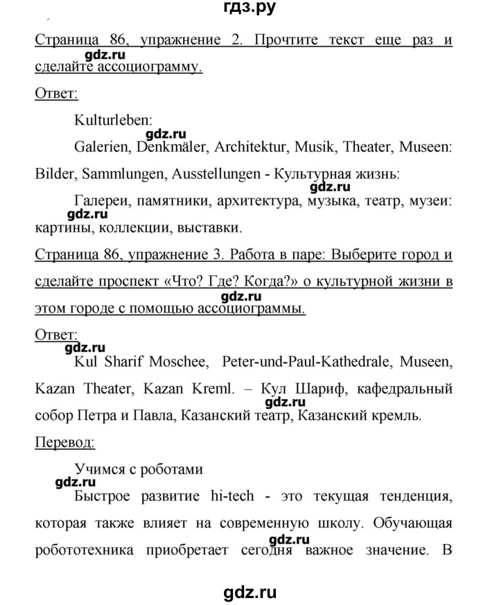 ГДЗ по немецкому языку 9 класс Аверин Horizonte  страница - 86, Решебник