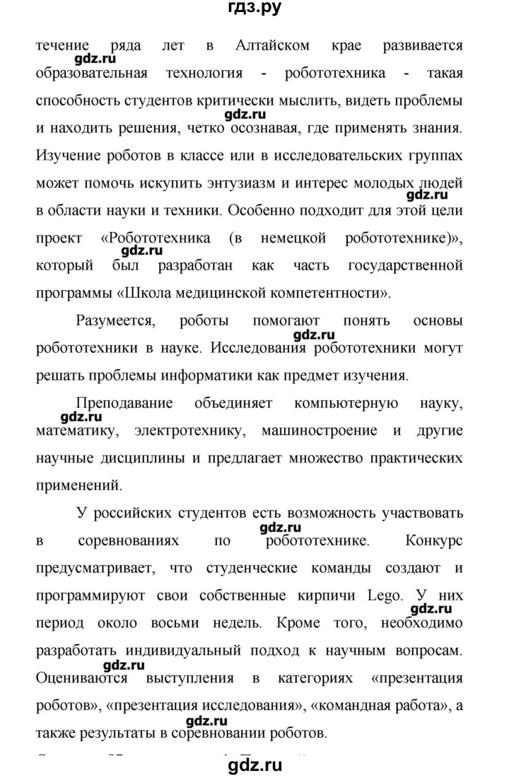 ГДЗ страница 86 немецкий язык 9 класс Horizonte Аверин, Джин