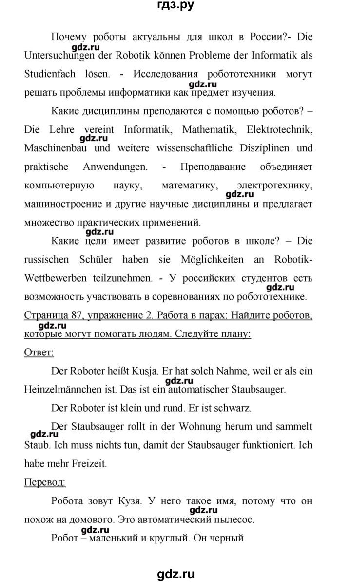 ГДЗ по немецкому языку 9 класс Аверин Horizonte  страница - 87, Решебник