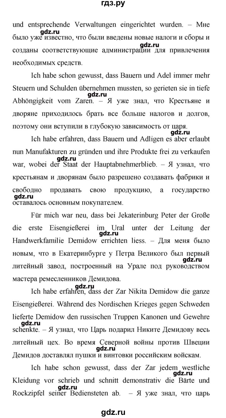 ГДЗ по немецкому языку 9 класс Аверин Horizonte  страница - 89, Решебник
