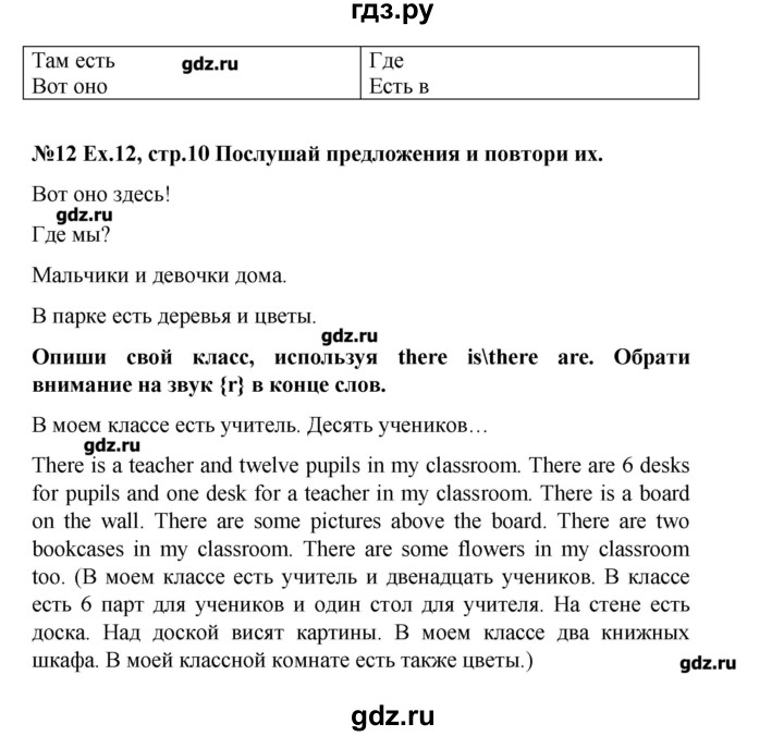 ГДЗ по английскому языку 4 класс Комарова Brilliant   страница - 10, Решебник №1