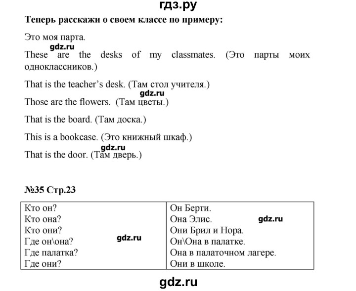 ГДЗ по английскому языку 4 класс Комарова Brilliant   страница - 23, Решебник №1