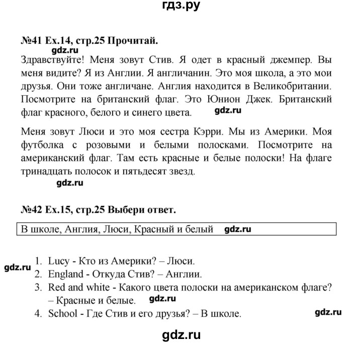 ГДЗ по английскому языку 4 класс Комарова Brilliant   страница - 25, Решебник №1
