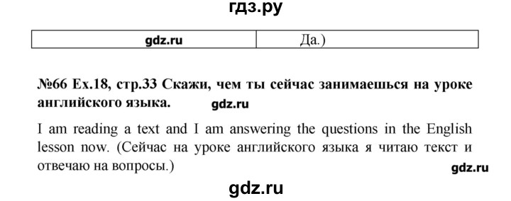 ГДЗ по английскому языку 4 класс Комарова Brilliant   страница - 33, Решебник №1