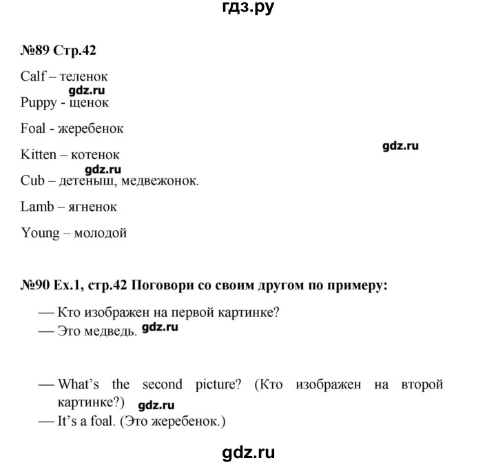 ГДЗ по английскому языку 4 класс Комарова Brilliant   страница - 42, Решебник №1