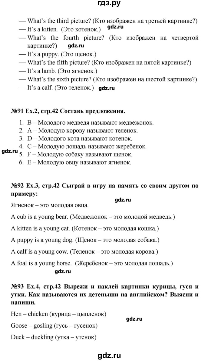 ГДЗ по английскому языку 4 класс Комарова Brilliant   страница - 42, Решебник №1