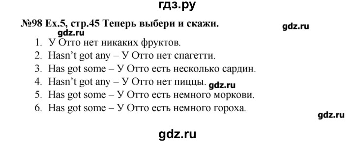 ГДЗ по английскому языку 4 класс Комарова Brilliant   страница - 45, Решебник №1