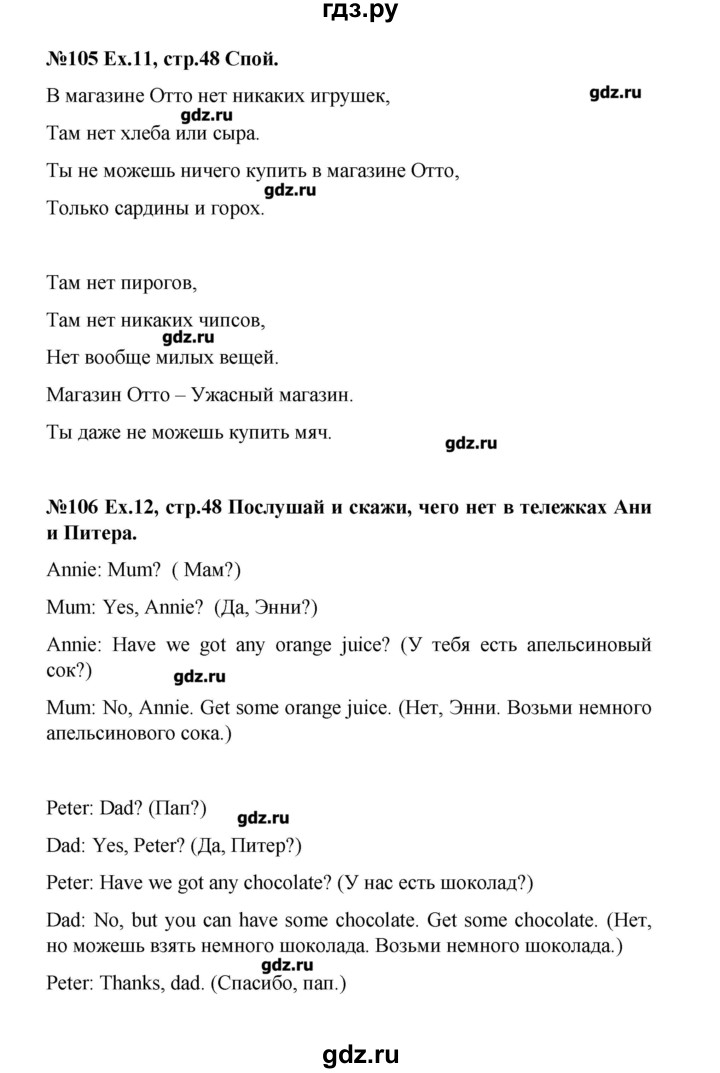 ГДЗ по английскому языку 4 класс Комарова Brilliant   страница - 48, Решебник №1