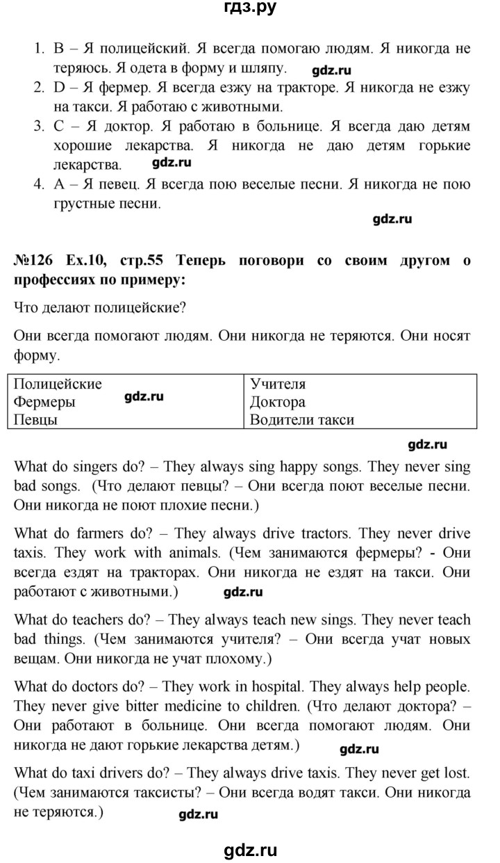 ГДЗ по английскому языку 4 класс Комарова Brilliant   страница - 55, Решебник №1