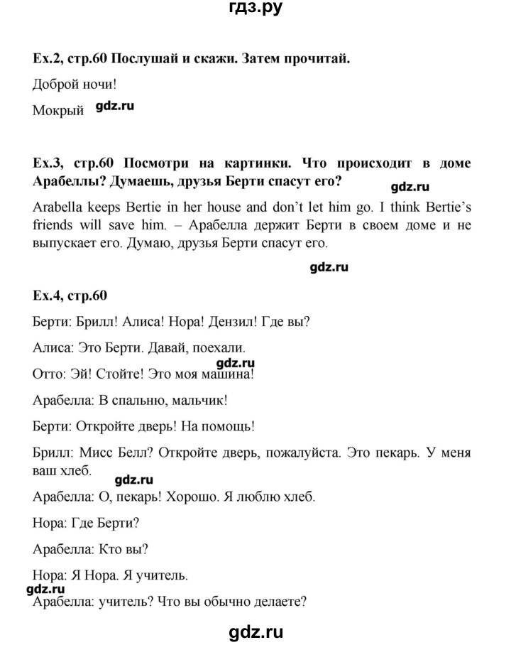 ГДЗ по английскому языку 4 класс Комарова Brilliant   страница - 60, Решебник №1