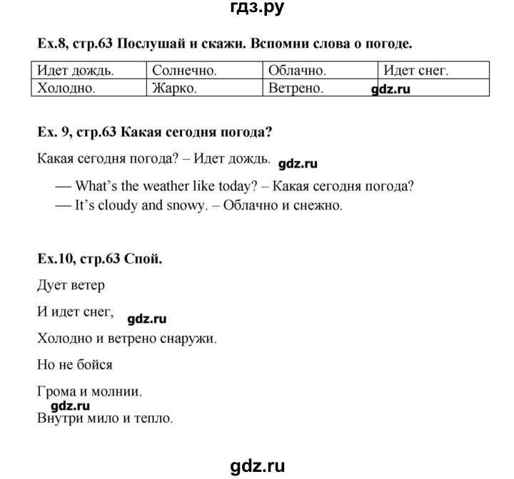 ГДЗ по английскому языку 4 класс Комарова Brilliant   страница - 63, Решебник №1