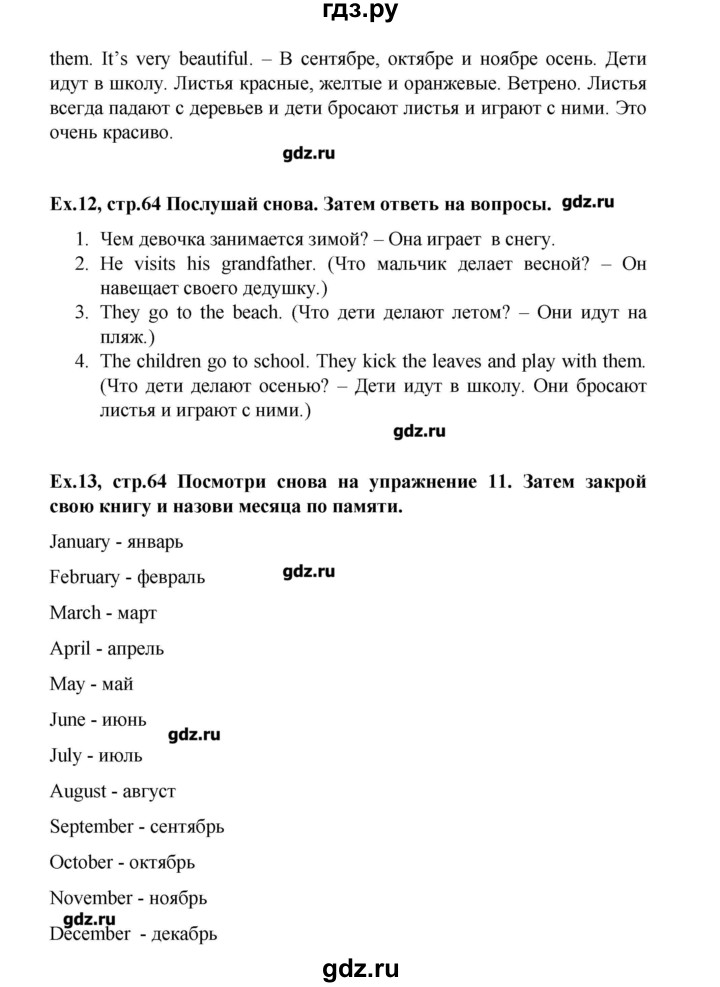 ГДЗ по английскому языку 4 класс Комарова Brilliant   страница - 64, Решебник №1