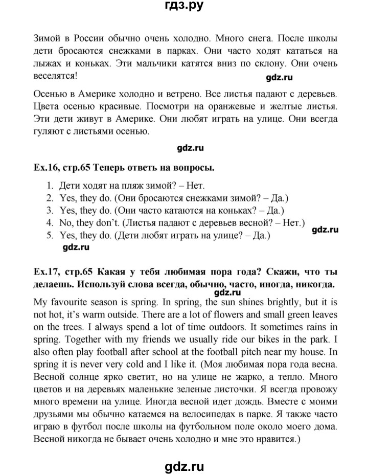 ГДЗ по английскому языку 4 класс Комарова Brilliant   страница - 65, Решебник №1