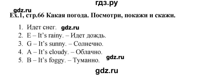 ГДЗ по английскому языку 4 класс Комарова Brilliant   страница - 66, Решебник №1