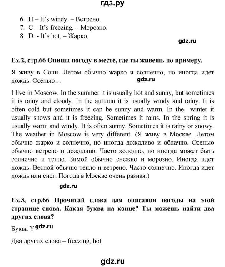 ГДЗ по английскому языку 4 класс Комарова Brilliant   страница - 66, Решебник №1
