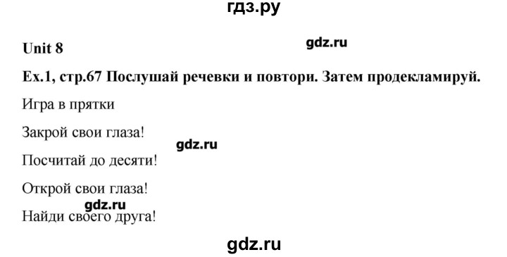 ГДЗ по английскому языку 4 класс Комарова Brilliant   страница - 67, Решебник №1