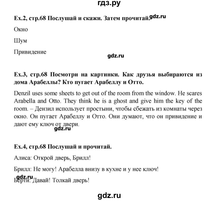 ГДЗ по английскому языку 4 класс Комарова Brilliant   страница - 68, Решебник №1