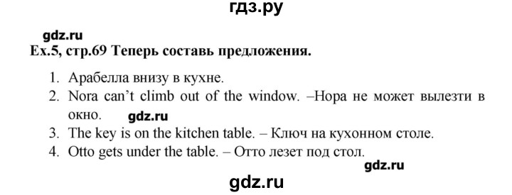 ГДЗ по английскому языку 4 класс Комарова Brilliant   страница - 69, Решебник №1
