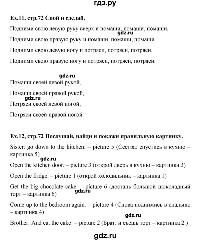 ГДЗ по английскому языку 4 класс Комарова Brilliant   страница - 72, Решебник №1