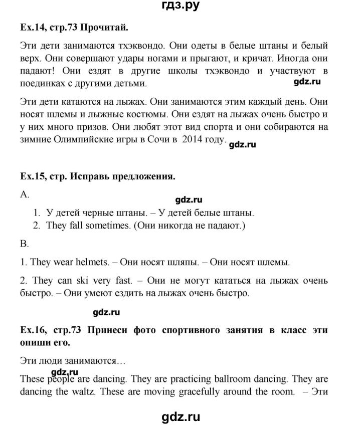 ГДЗ по английскому языку 4 класс Комарова Brilliant   страница - 73, Решебник №1