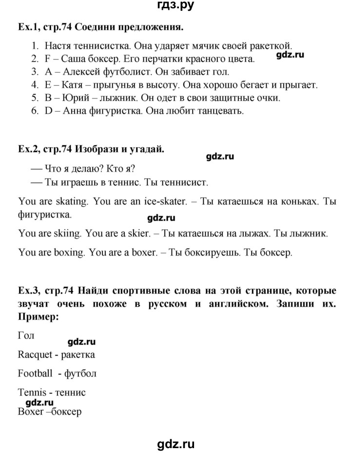 ГДЗ по английскому языку 4 класс Комарова Brilliant   страница - 74, Решебник №1