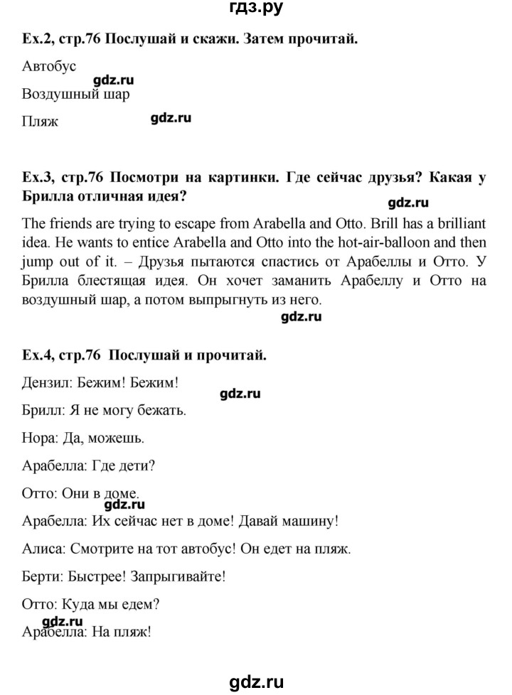 ГДЗ по английскому языку 4 класс Комарова Brilliant   страница - 76, Решебник №1