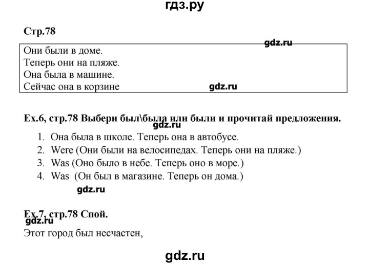 ГДЗ по английскому языку 4 класс Комарова Brilliant   страница - 78, Решебник №1