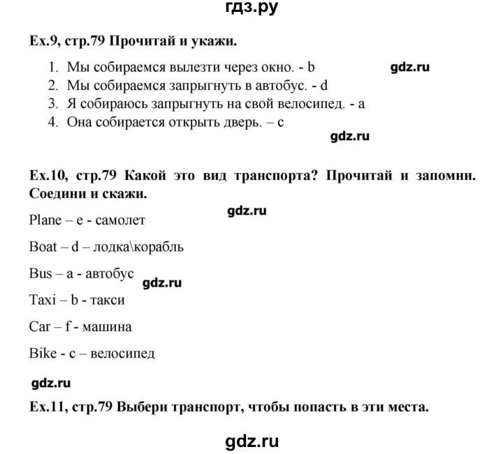 ГДЗ по английскому языку 4 класс Комарова Brilliant   страница - 79, Решебник №1