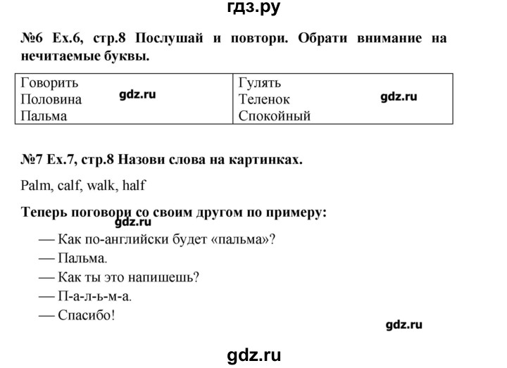 ГДЗ по английскому языку 4 класс Комарова Brilliant   страница - 8, Решебник №1