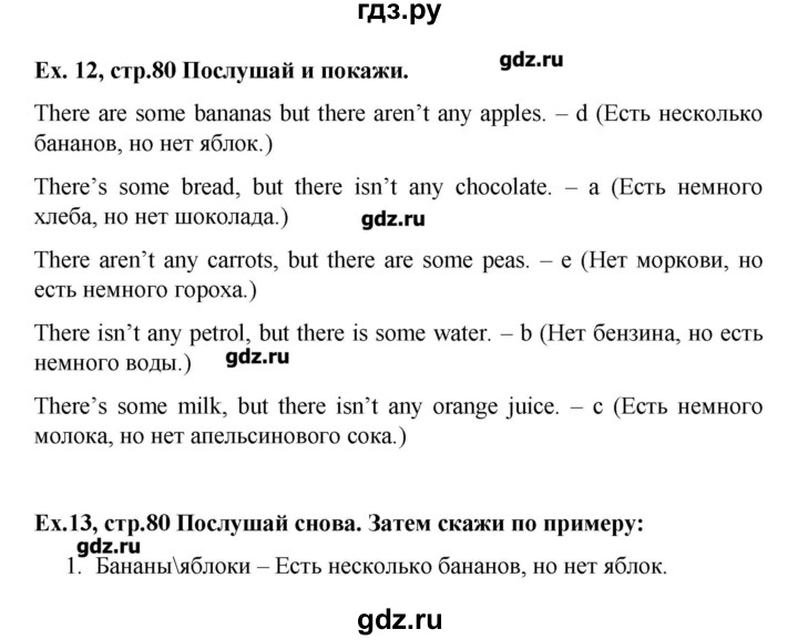 ГДЗ по английскому языку 4 класс Комарова Brilliant   страница - 80, Решебник №1